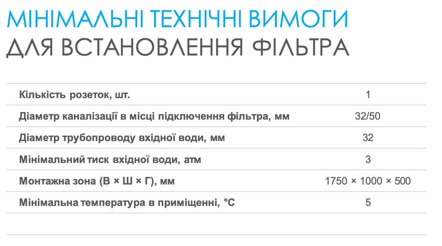 Комплексна система очищення води &laquo;ПОКРАЩЕНЕ&raquo; Підходить для Дуплекс О.150; Дуплекс О.145; Будинок О.210; Будинок О.205; Будинок О.185 687689 фото